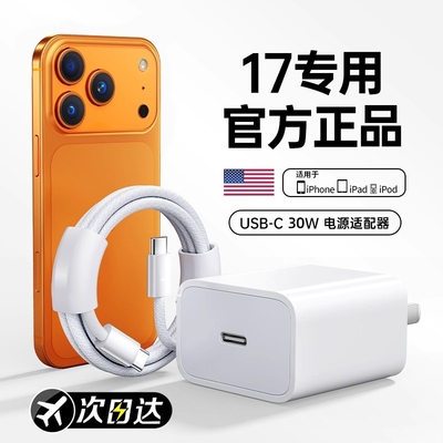 适用于苹果原装30W充电器正品iphone16/15/14/13pro平板11/8/X/XR/12充电线USB-C快充ipad20W快充PD数据线TC