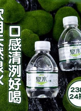 天然泉水整箱包邮饮用水小瓶238ml*24瓶厂家直销非矿泉水瓶装家用