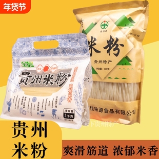 贵州特产米粉锦屏佳味源黔东南袋装免泡牛肉粉羊肉粉凉拌汤粉宽粉