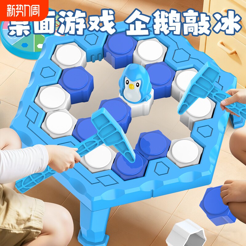 敲冰块拯救小企鹅破冰玩具台敲敲乐儿童砸打益智思维训练亲子游戏