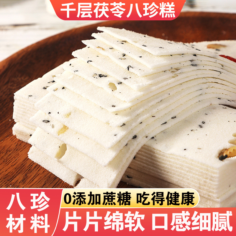 千层茯苓八珍糕特产点心坚果核桃云片糕传统方片芝麻老式糕点零食