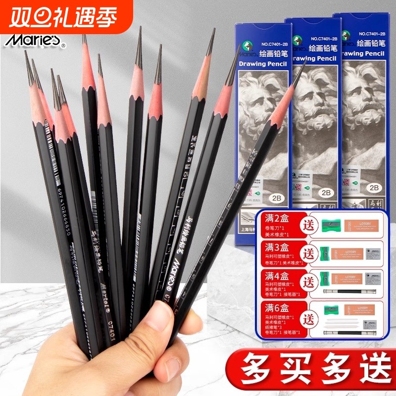 马利素描铅笔套装|超6000次加购