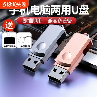 正品u盘512G旋转高速3.0大容量256g手机电脑两用128g金属车载32GB