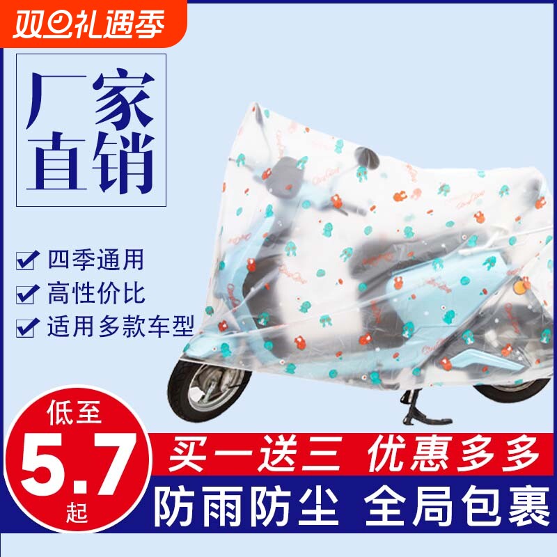 清电瓶车防尘加厚防雨保护套罩衣自行车防晒电动车罩雨衣透明防水