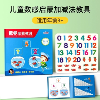 幼儿数学启蒙十格阵磁力教具幼儿园一年级20以内加减法分解与组成