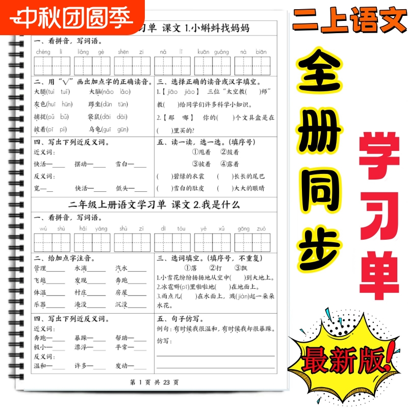 二年级上语文全册同步课本学习单