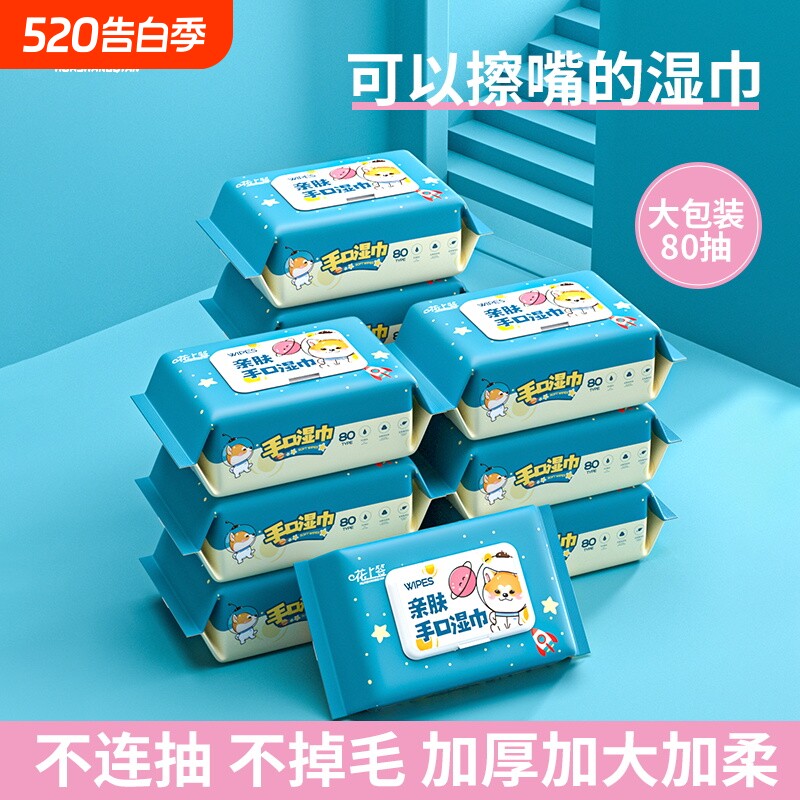 婴儿清洁湿巾80抽新生儿童手口专用湿纸巾盖装家庭实惠加大加厚