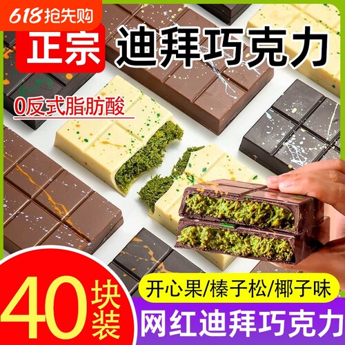迪拜风味开心果夹心巧克力千丝酥面丝零食代可可脂手工年货节美味