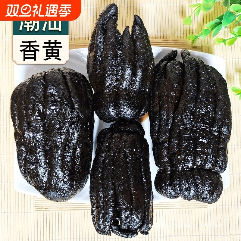 潮汕特产陈年老香黄久藏香橼佛手果蜜饯果干礼盒礼品潮州三宝