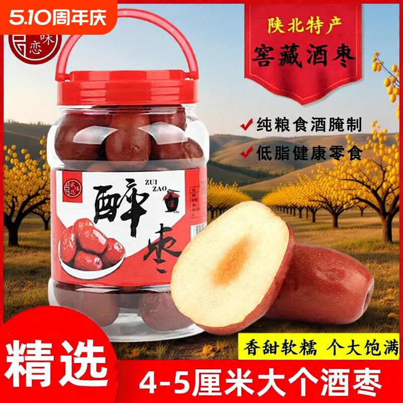 醉枣酒枣新鲜枣腌制红枣狗头枣脆枣陕北特产罐装大枣500g