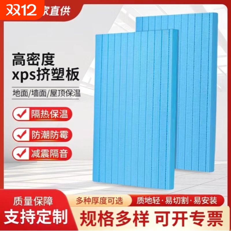 挤塑板保温板高密度xps阻燃防火地暖屋顶外墙室内隔热泡沫板10片