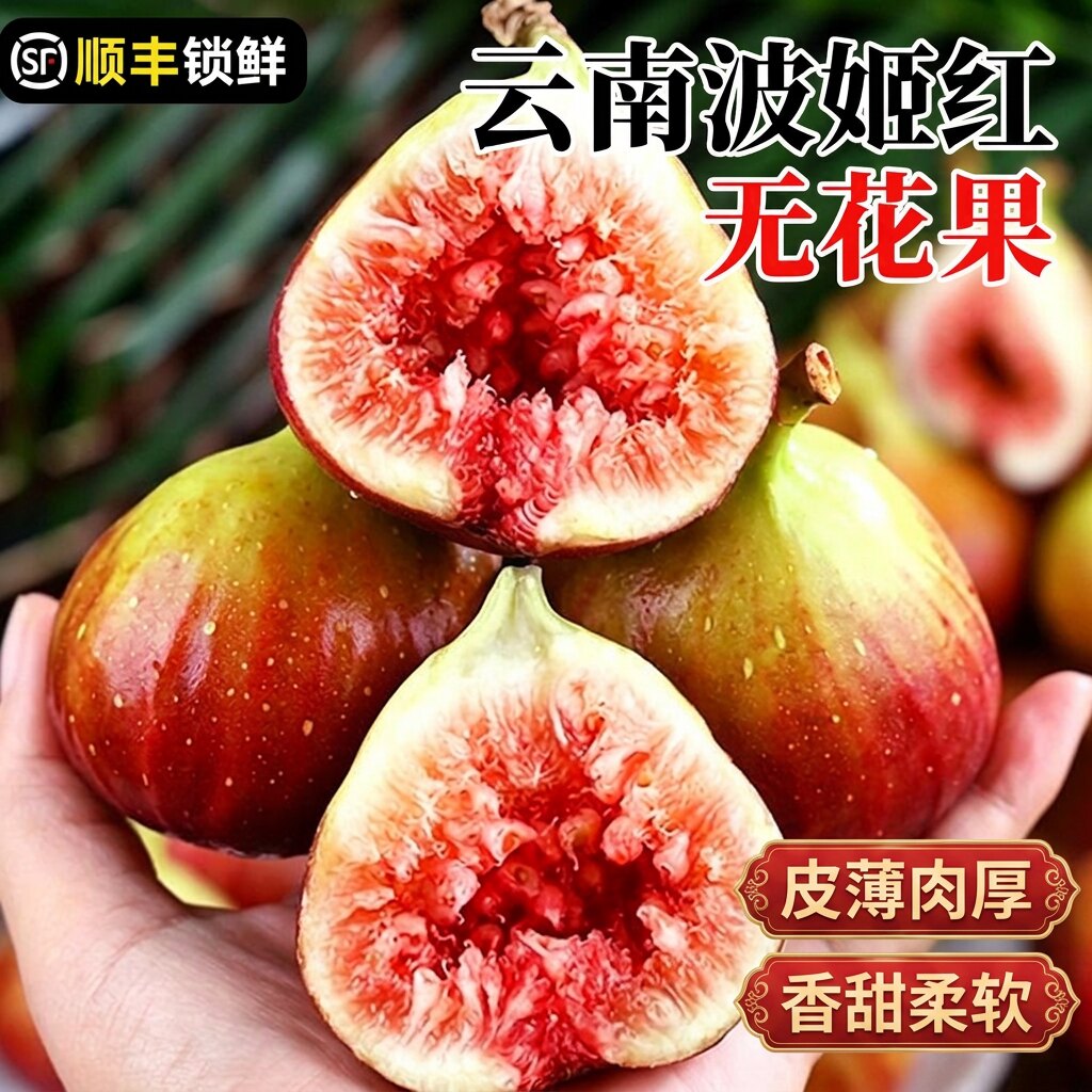 云南波姬红无花果应当季现摘红皮新鲜水果香甜整箱顺丰包邮糖包子