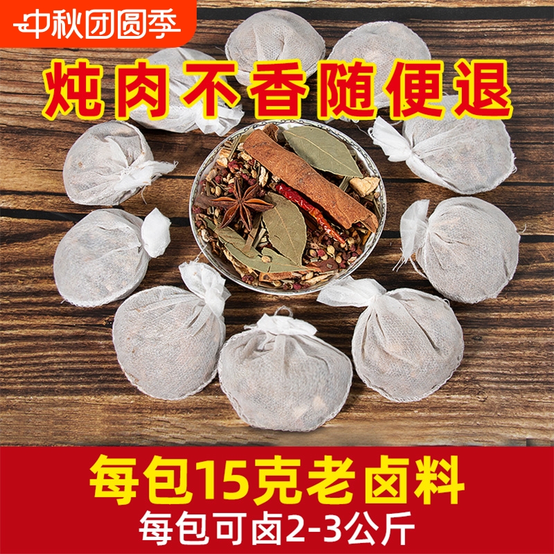 五香卤料包炖肉料包小包装秘制配方卤肉卤味卤酱牛肉卤菜无添加