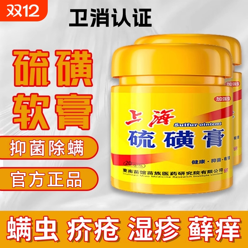复方硫磺膏止痒消毒|千人回购