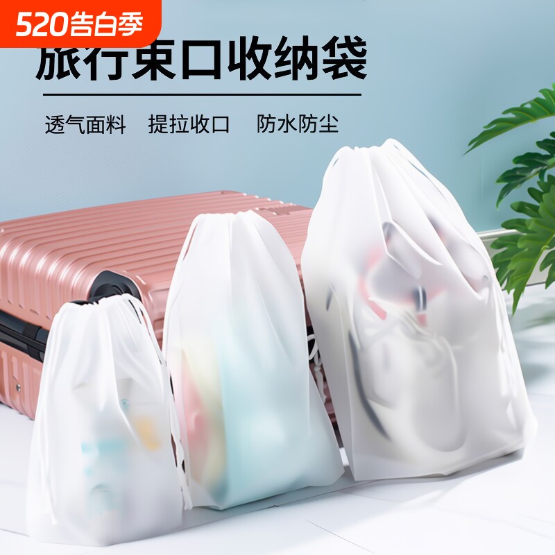 旅行收纳袋衣服整理包密封袋行李箱分装袋透明防水便携袋束口口袋