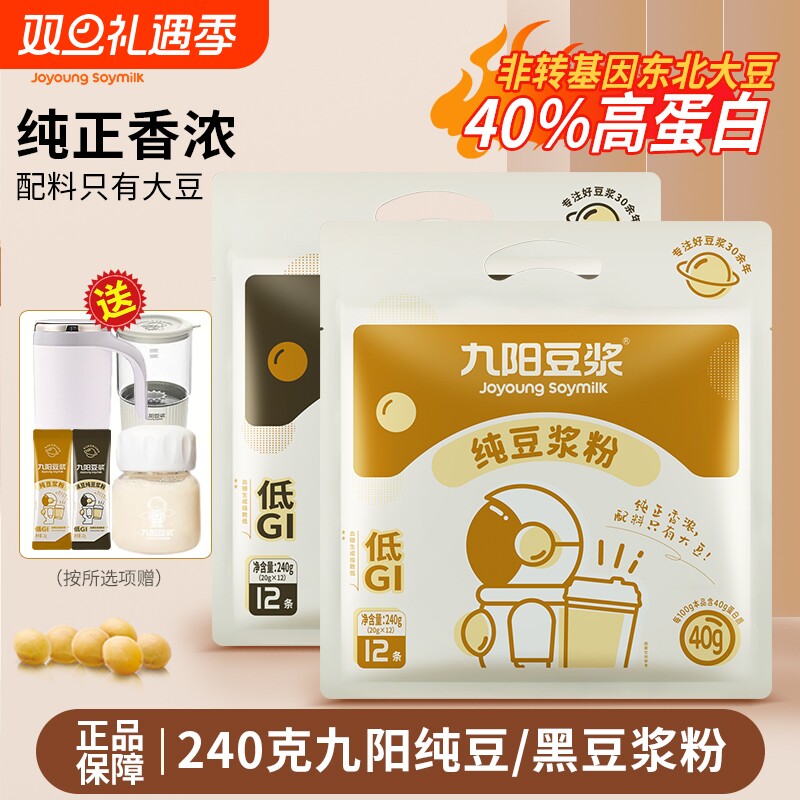 九阳豆浆纯豆浆粉240g袋装黄豆黑豆原味高蛋白营养早餐代餐冲饮