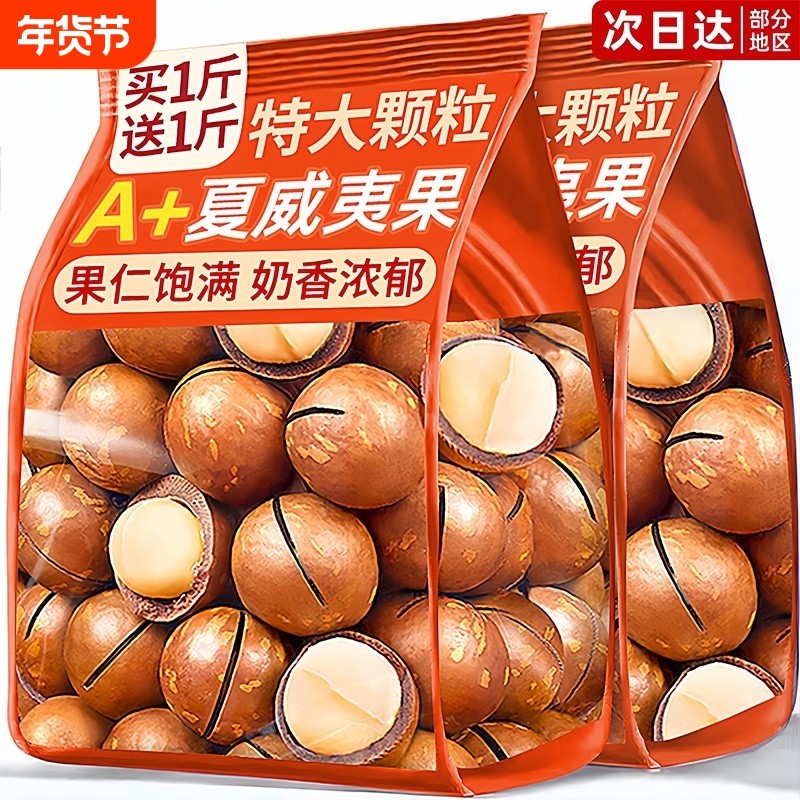 新货夏威夷果坚果500g袋装奶油味散装孕妇零食年货批发新鲜奶香