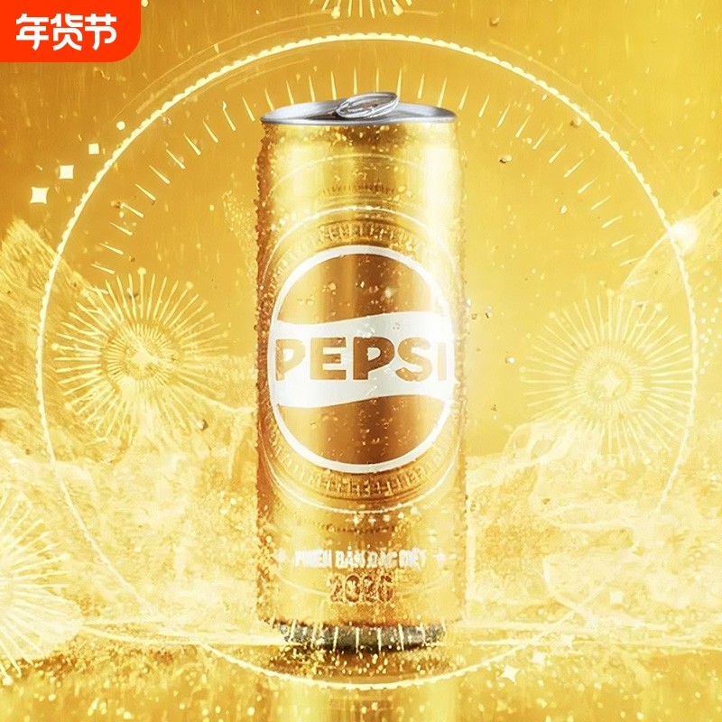 越南原装进口百事可乐碳酸饮料限定黄金可乐2026收藏纪念款235ml