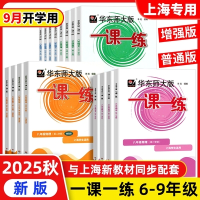 2025一课一练六七八九年级