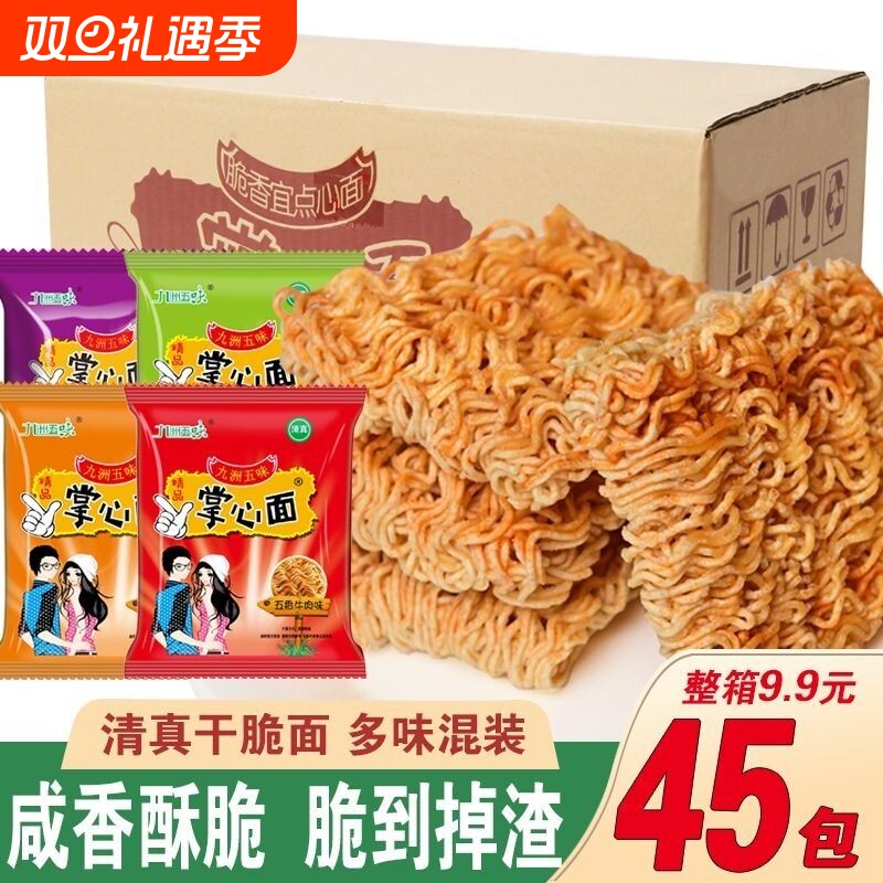 【45包整箱】清真方便面点心面干吃干脆面九洲五味掌心脆整箱批发