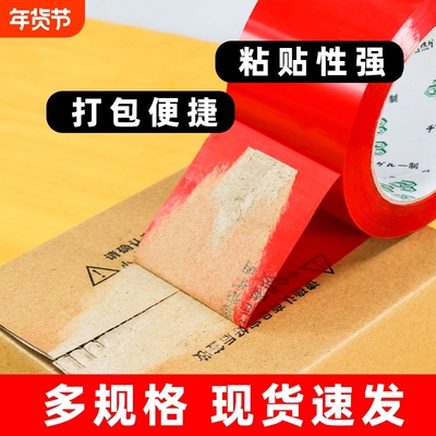 大红包装胶带整箱|超1000次加购