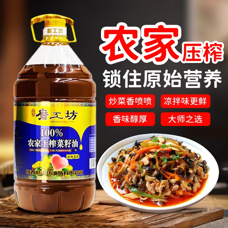 磨工坊压榨菜籽油食用油纯正物理非转基因低芥酸5L装家用小榨浓香