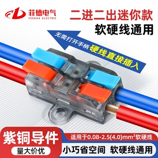 PCT快速二进二出接线端子2P对接头三出电线连接器紫铜导线插拔式