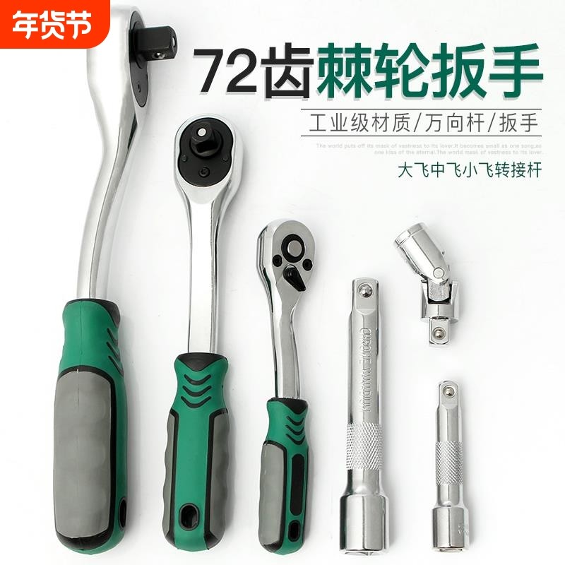 大扭力72齿棘轮扳手柄双向可调小型小飞中飞大飞套筒转换接杆配件