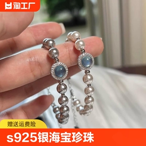 s925纯银海蓝宝珍珠单钻手链轻奢小众高级感气质女高级感手串