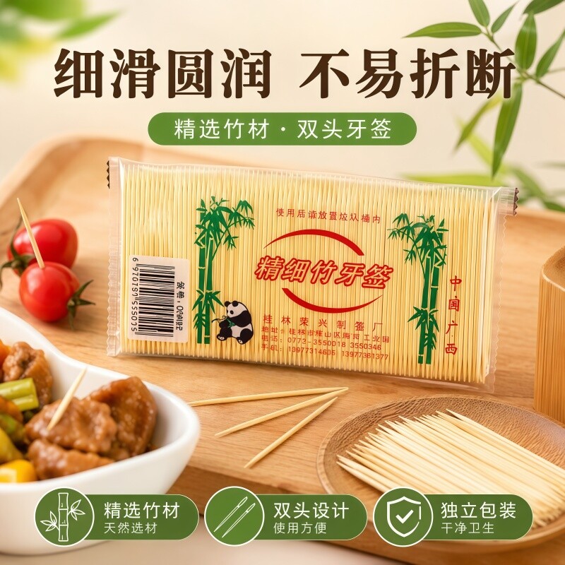 精细餐饮便携毛竹两头牙签袋装牙签竹牙签天然小包细牙签竹制牙签