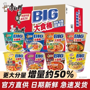 红烧牛肉泡面多种混官方旗舰店鲜虾早餐 康师傅方便面BIG大食桶装