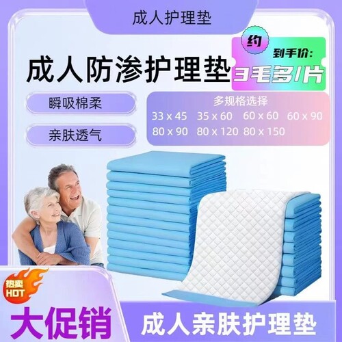 成人护理垫一次性大尺寸隔尿垫