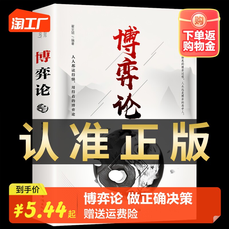 博弈论正版图解博弈论的诡计大全集思维书心计心理学与信息经济学为人处世生存谋策略自我提升处理人际关系成长励志书籍怎么看?