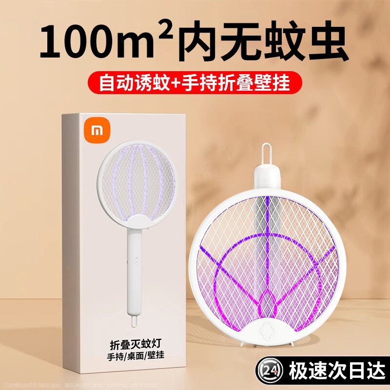 2026新款电蚊拍充电式家用灭蚊灯二合一超强力驱蚊神器折叠苍蝇拍