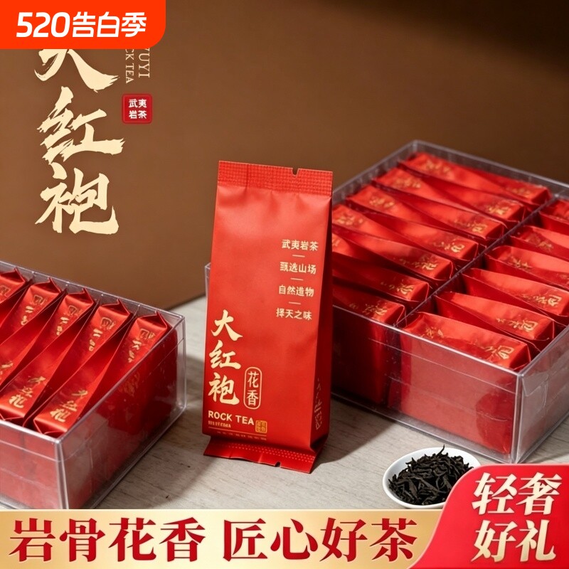 武夷山花香大红袍茶叶独立包装过年送礼礼品岩茶好茶肉桂老枞水仙