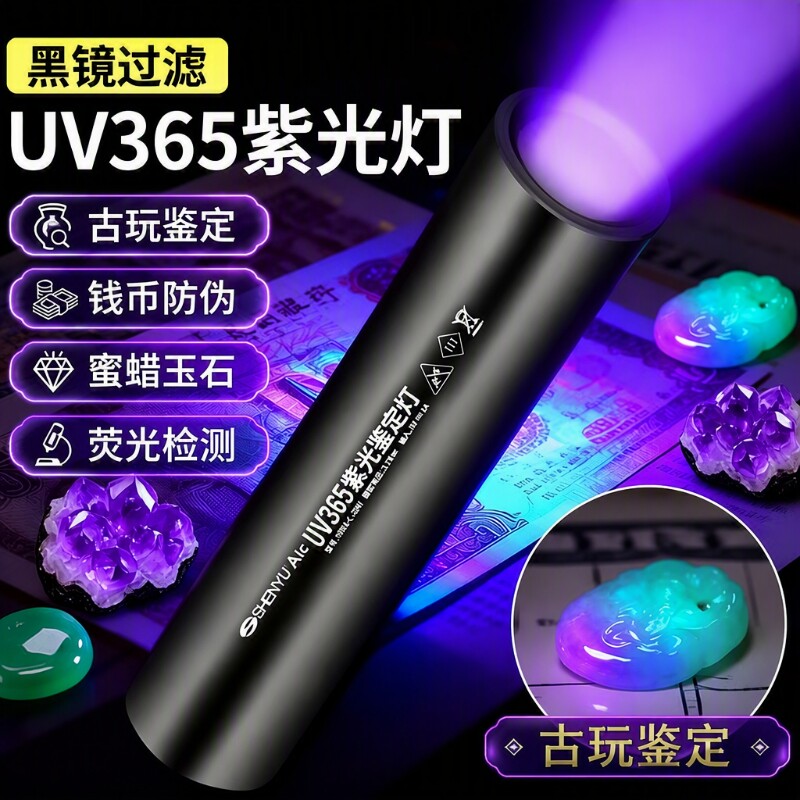 紫光鉴定专用手电筒|千人加购										