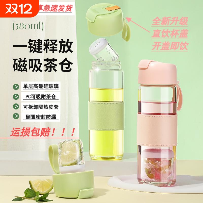 高硼硅玻璃磁吸泡茶杯