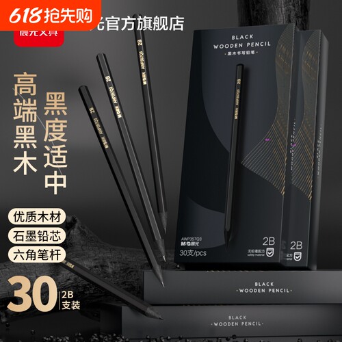晨光黑木铅笔高颜值黑杆量贩装小学生专用铅笔高端黑木一年级hb安全无毒幼儿园2B铅笔儿童练字无铅毒不易断