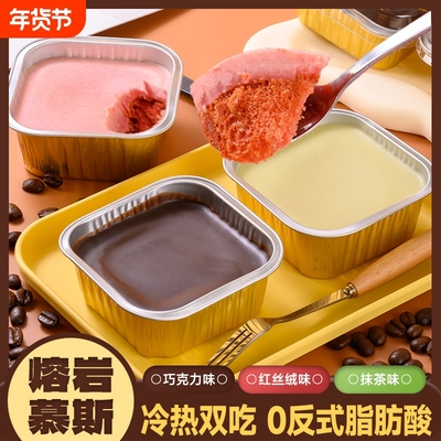 熔岩慕斯蛋糕巧克力味抹茶味红丝绒味网红休闲蛋糕点面包50g/盒