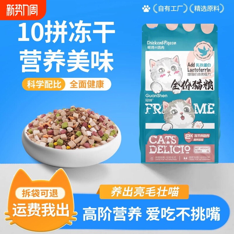冠绅猫粮鸡肉乳鸽配方成猫幼猫全价全期通用营养均衡长肉增肥猫粮