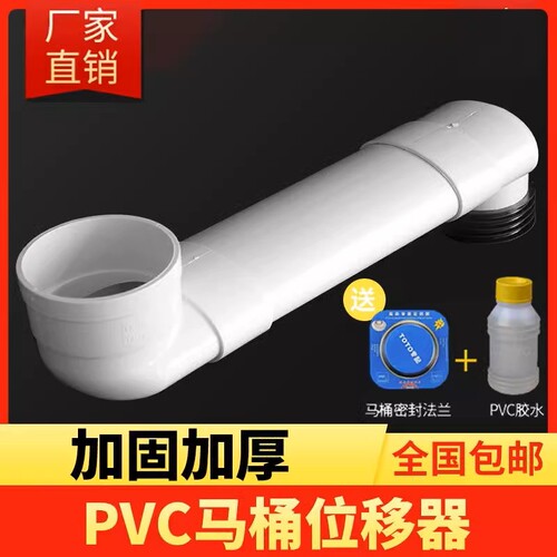 马桶移位器加长扁管可调距离便器