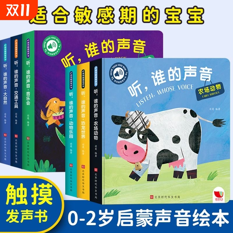 听谁的声音启蒙认知触摸发声书