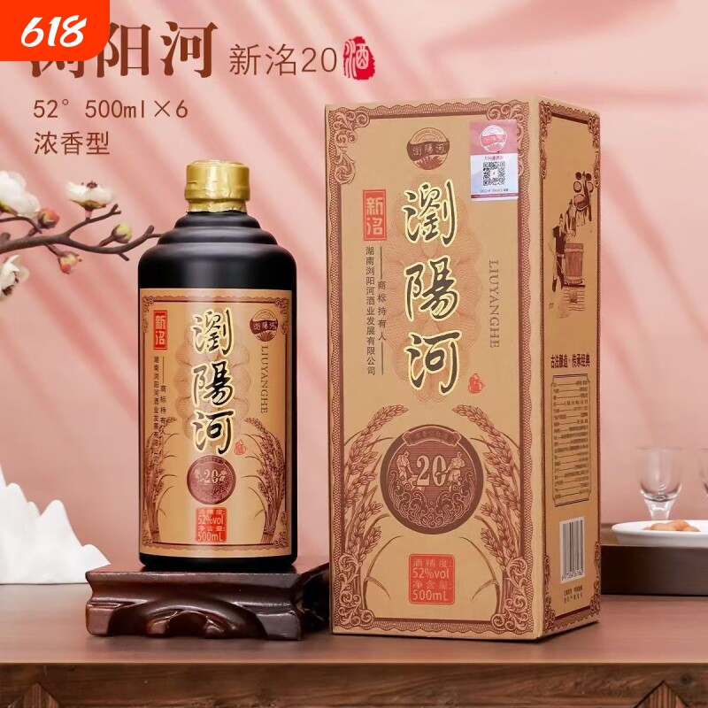 浏阳河新洺20浓香型52度白酒500ml*6礼盒装独立包装整箱3礼袋瓶装