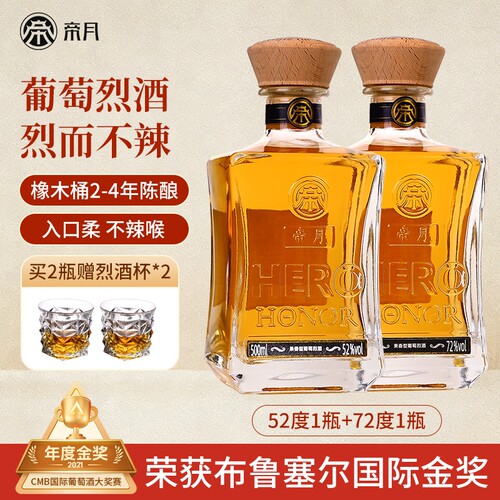 帝月葡萄烈酒72度52度高度蒸馏酒