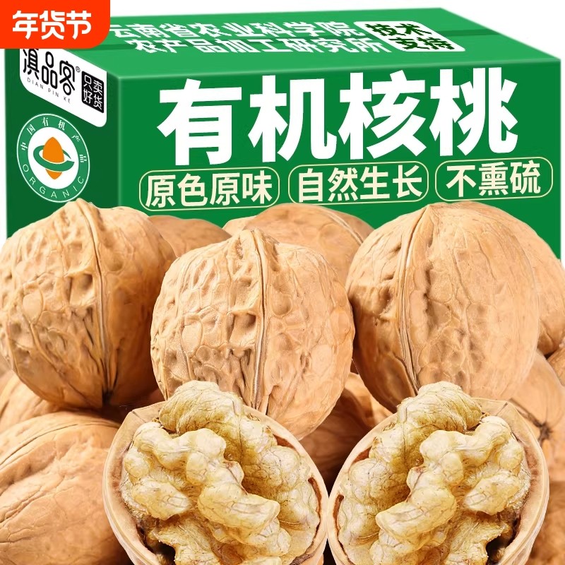 农科院云南有机核桃果带壳原味即食薄皮核桃新货孕妇年货坚果零食