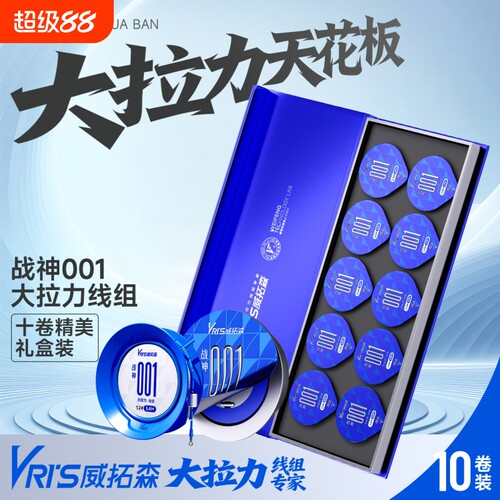 威拓森战神001成品线组十卷盒装