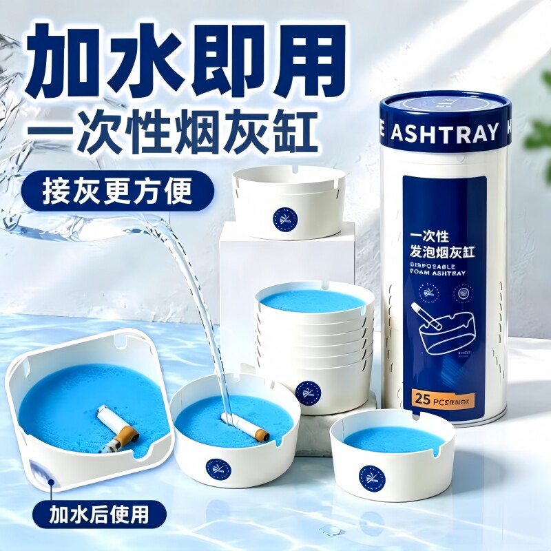 自带灭烟沙一次性发泡烟灰缸防飞灰防烟味办公室家用便携免洗