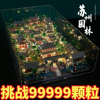 【全网热销】苏州园林积木