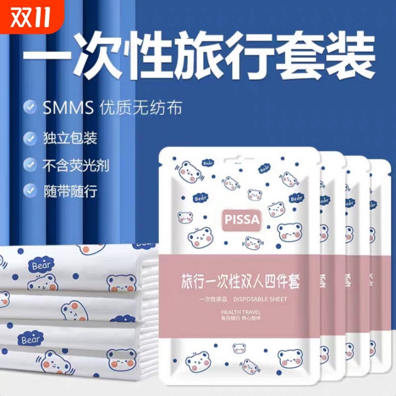 酒店一次性床上四件套床单被罩枕套被套旅行旅游双人加厚用品隔脏