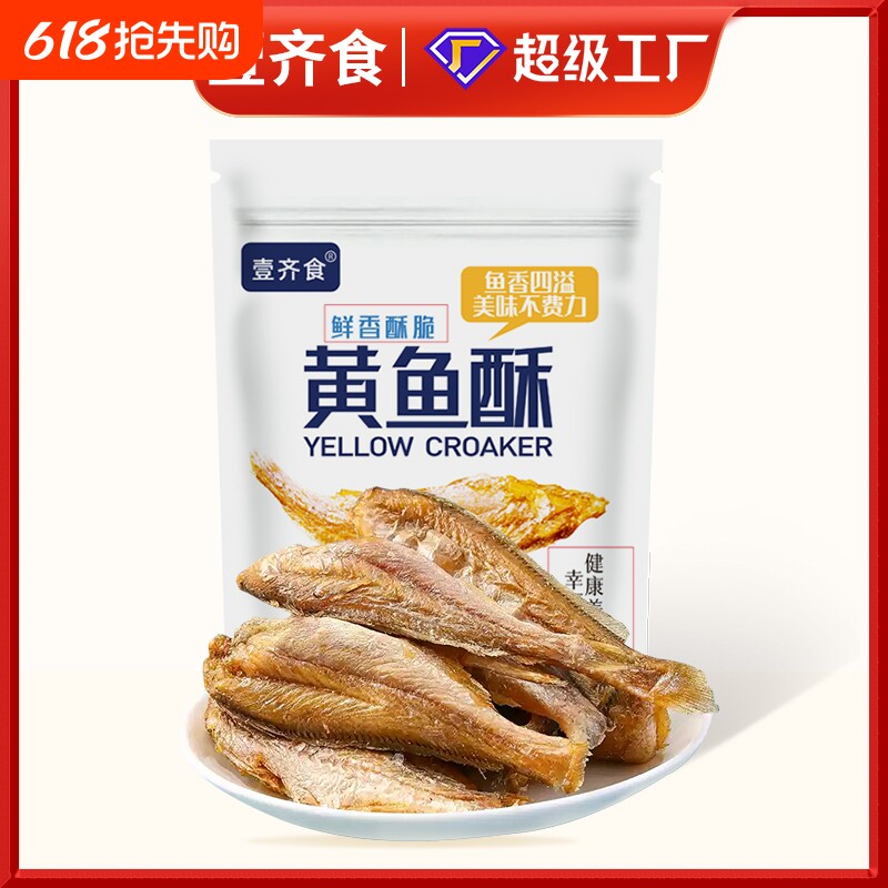 香酥小黄鱼干炭烤酥脆网红小吃货海味零食海味小鱼仔干即食鱼零食